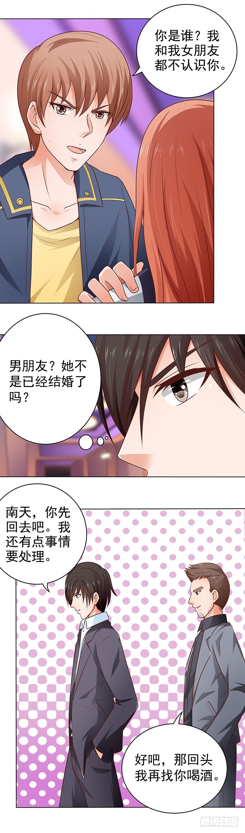 《帝少的心尖宠》第17话英雄救美 第3页