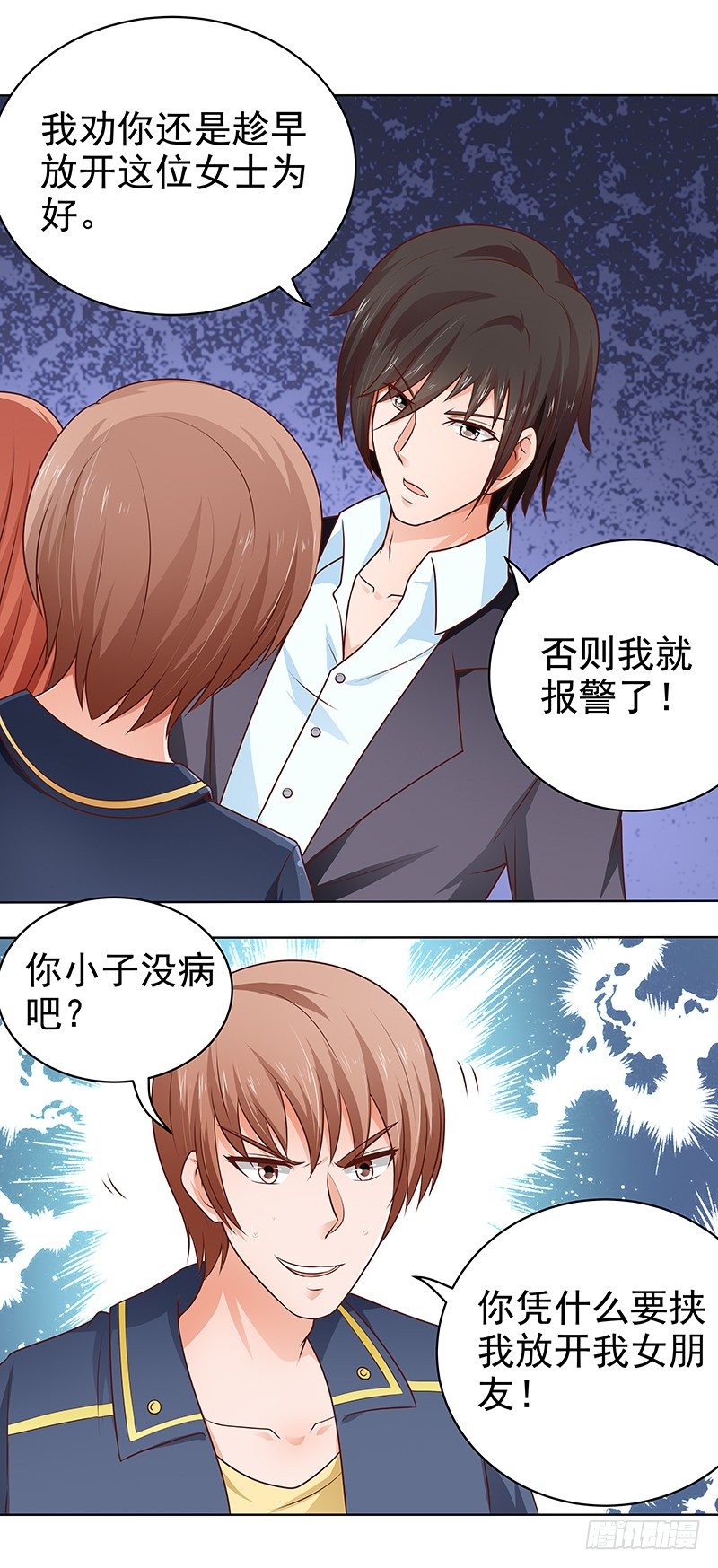 《帝少的心尖宠》第17话英雄救美 第4页