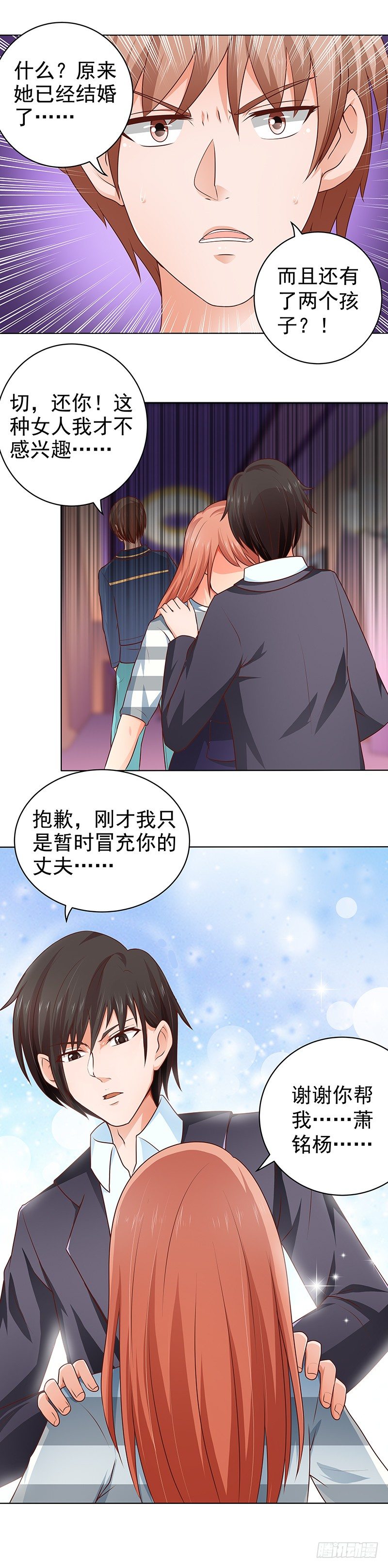 《帝少的心尖宠》第17话英雄救美 第6页
