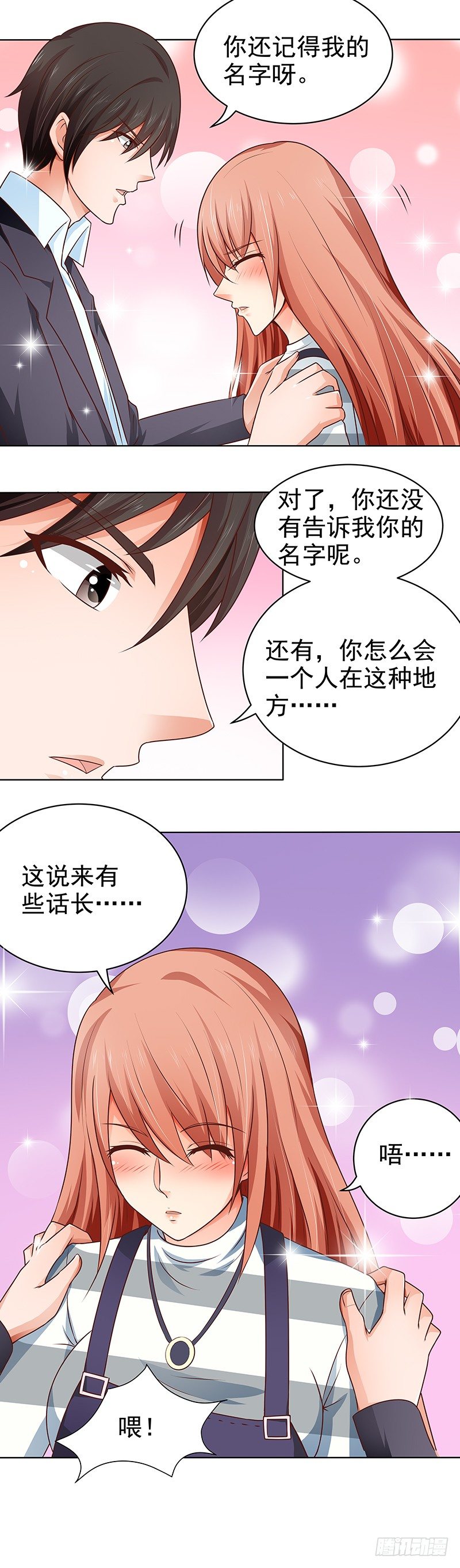 《帝少的心尖宠》第17话英雄救美 第7页