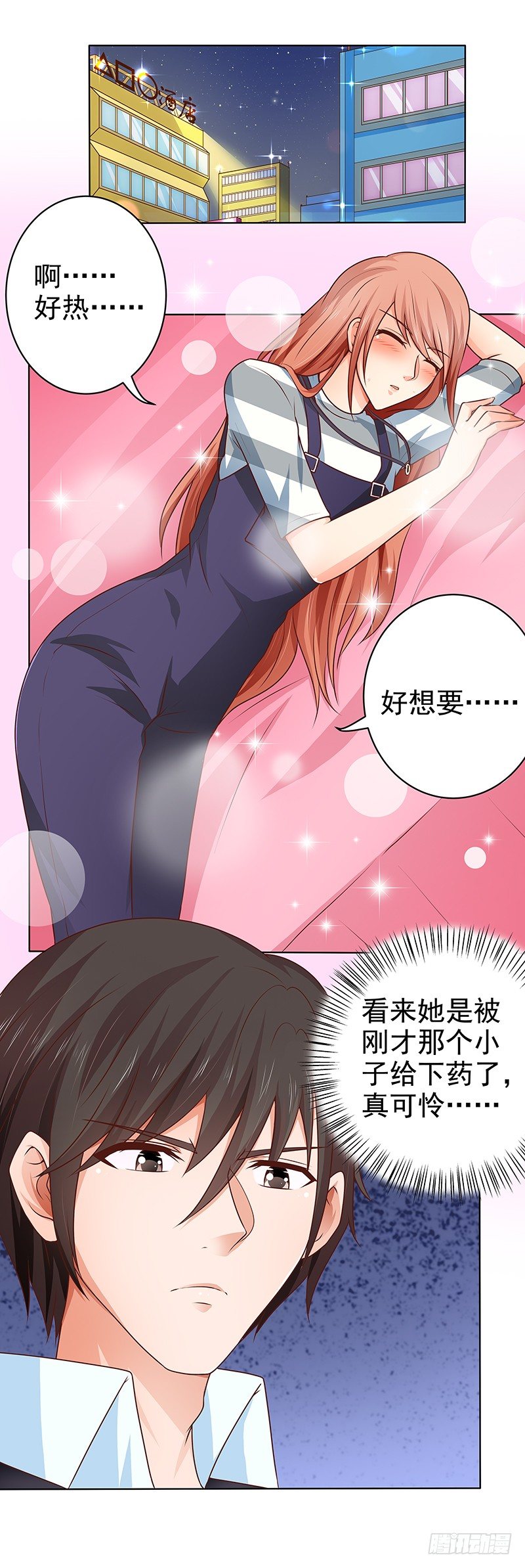《帝少的心尖宠》第17话英雄救美 第9页