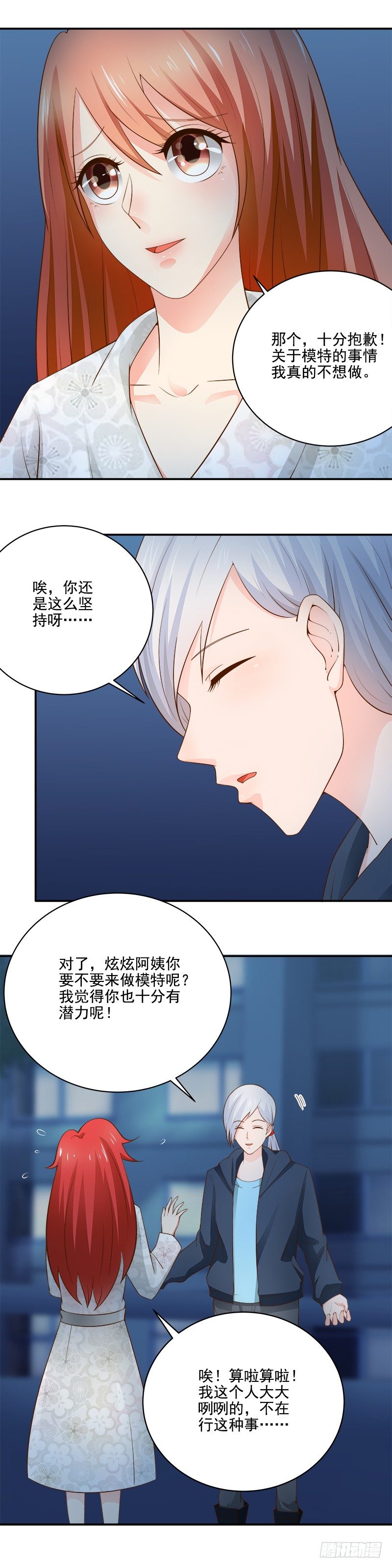 《帝少的心尖宠》第19话 对不起我不想做模特 第10页