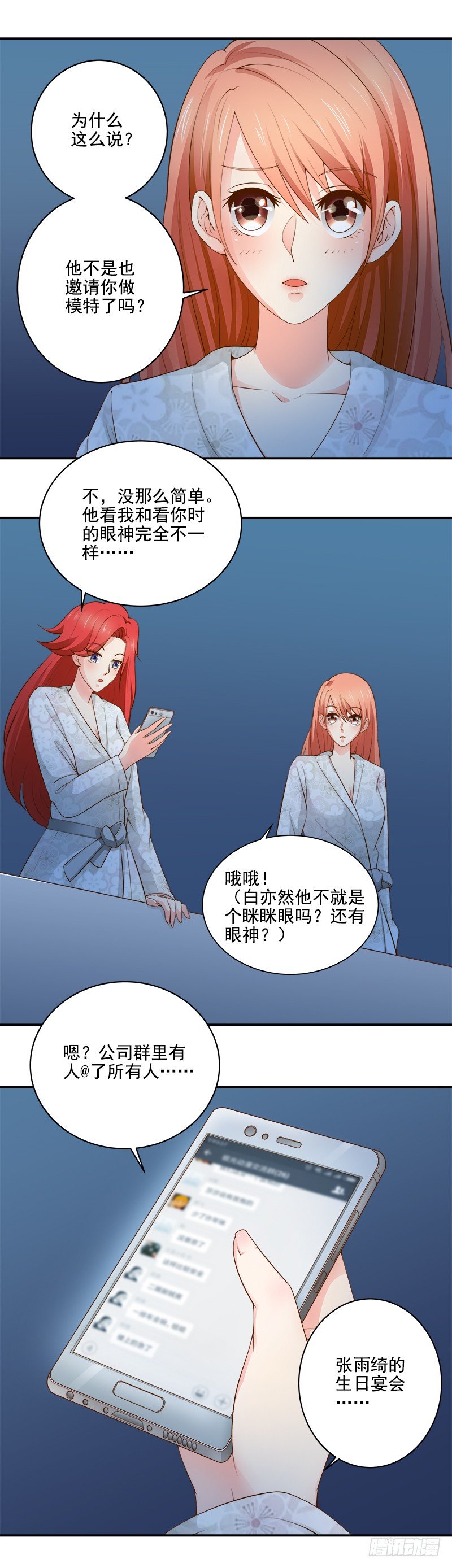 《帝少的心尖宠》第19话 对不起我不想做模特 第12页