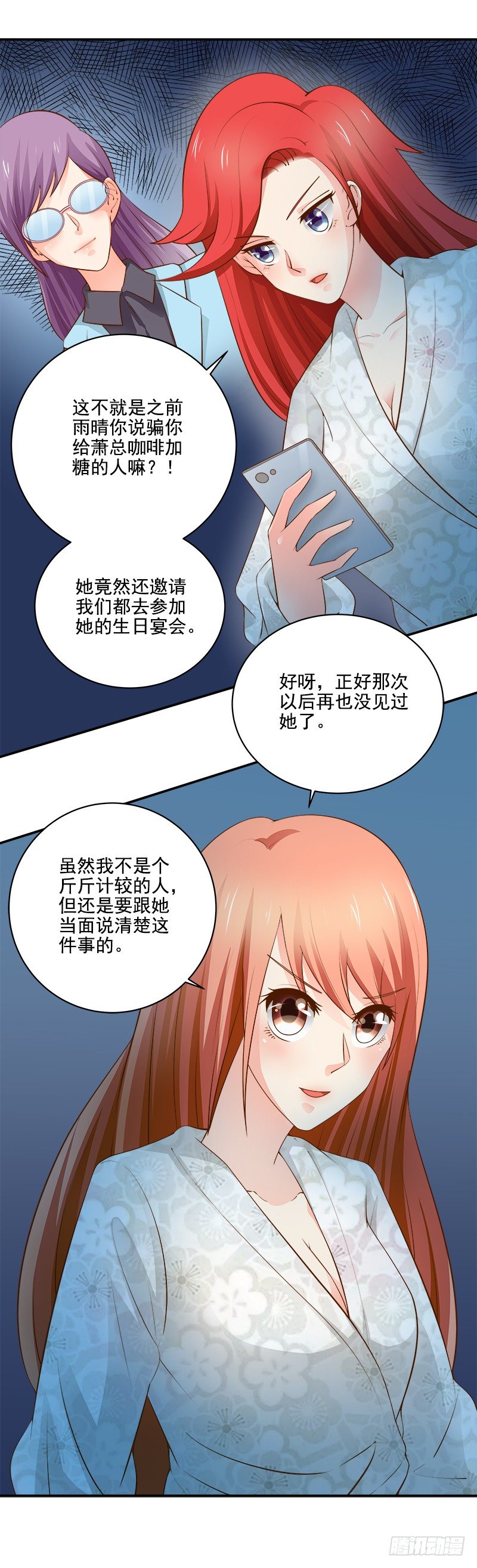 《帝少的心尖宠》第19话 对不起我不想做模特 第13页