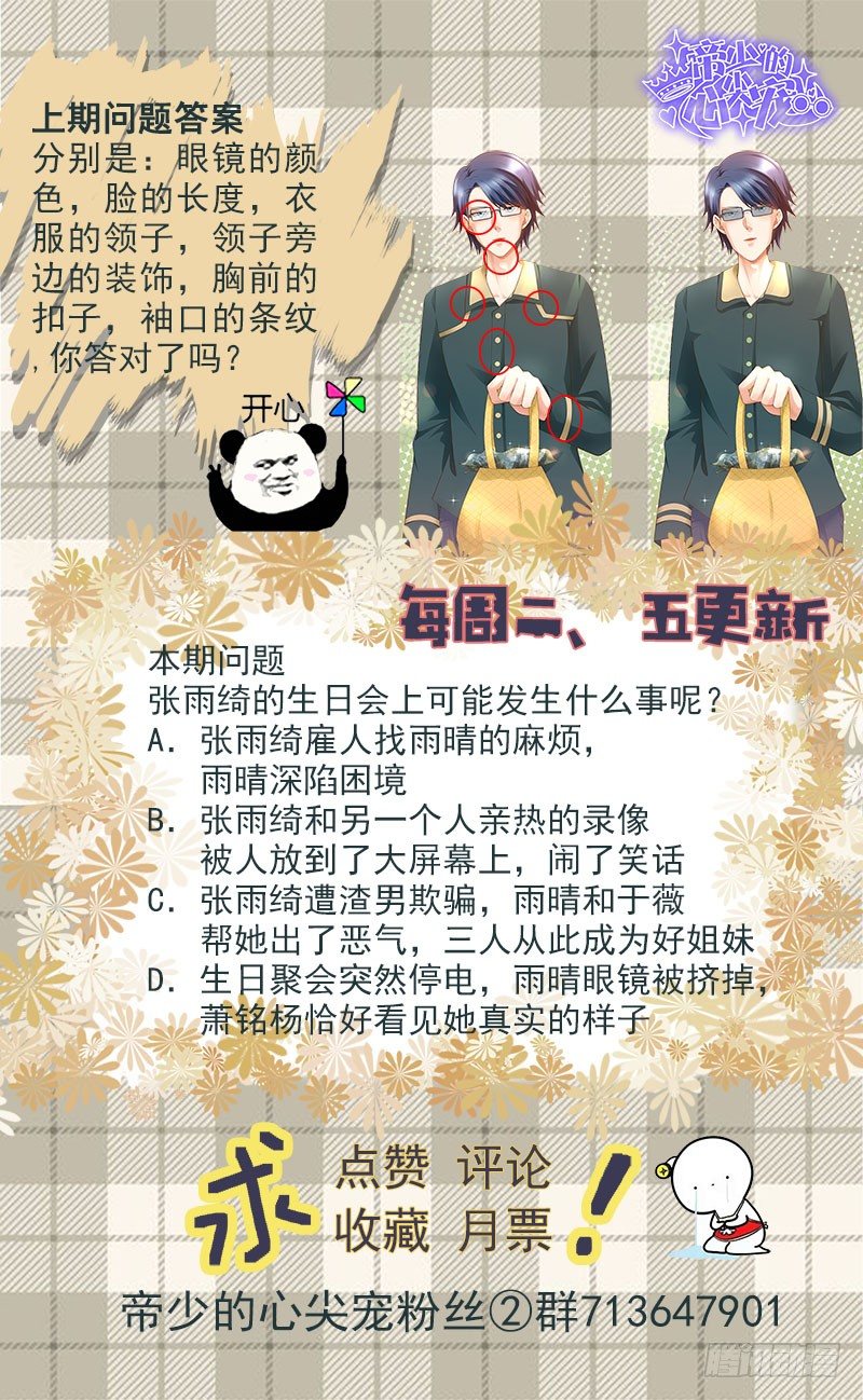 《帝少的心尖宠》第19话 对不起我不想做模特 第14页