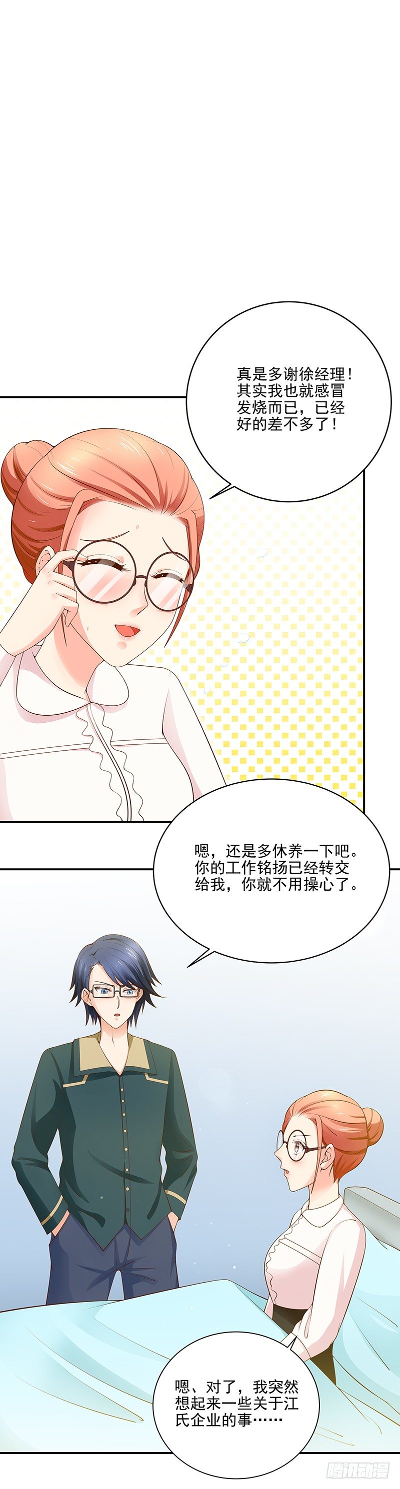 《帝少的心尖宠》第19话 对不起我不想做模特 第2页