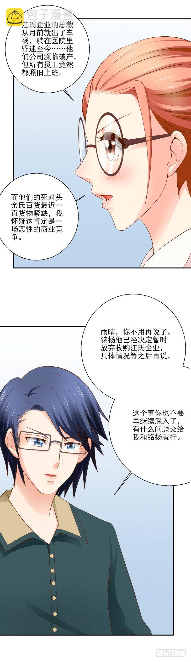 《帝少的心尖宠》第19话 对不起我不想做模特 第3页