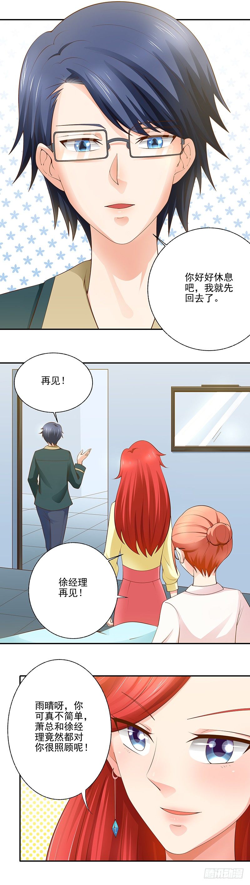 《帝少的心尖宠》第19话 对不起我不想做模特 第4页