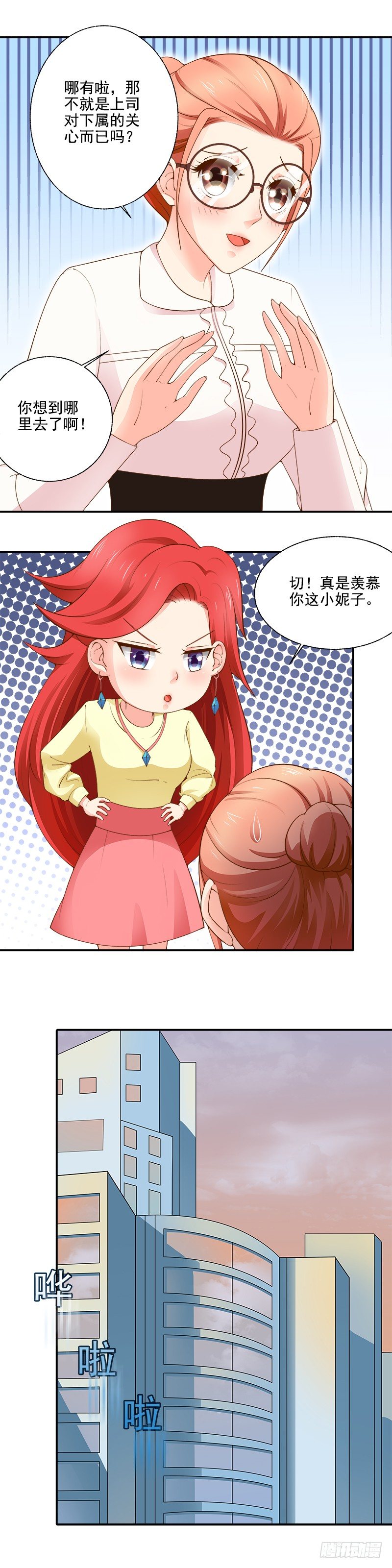 《帝少的心尖宠》第19话 对不起我不想做模特 第5页