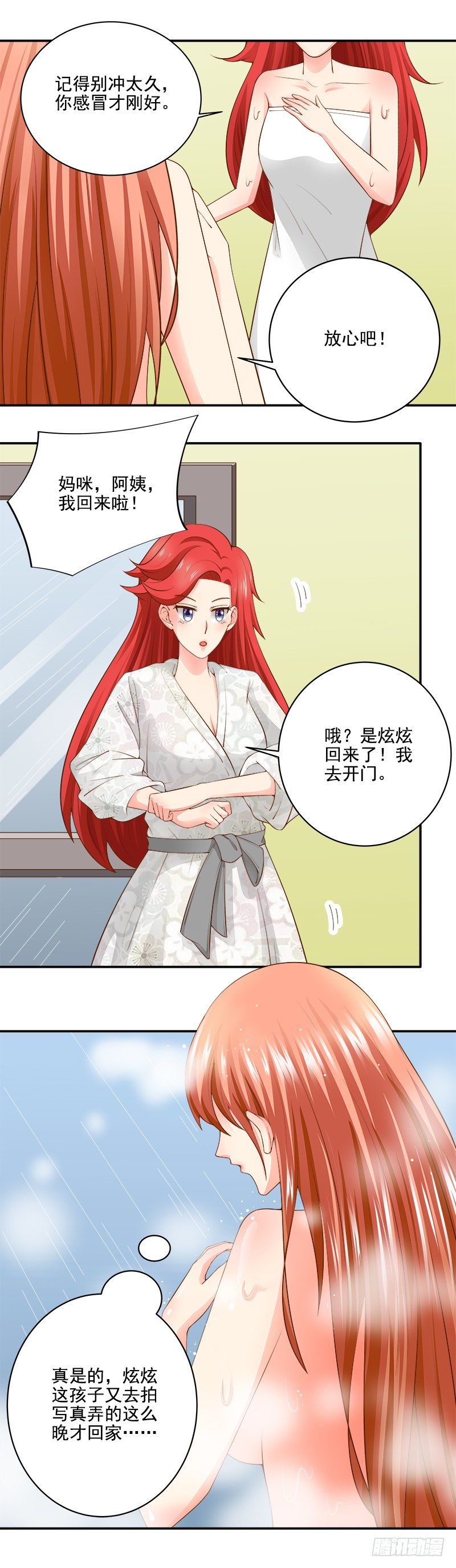 《帝少的心尖宠》第19话 对不起我不想做模特 第6页