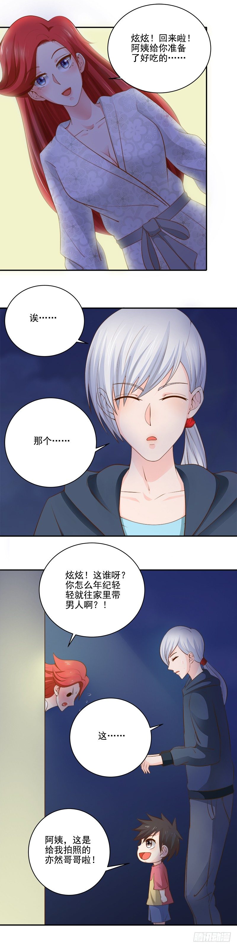 《帝少的心尖宠》第19话 对不起我不想做模特 第7页