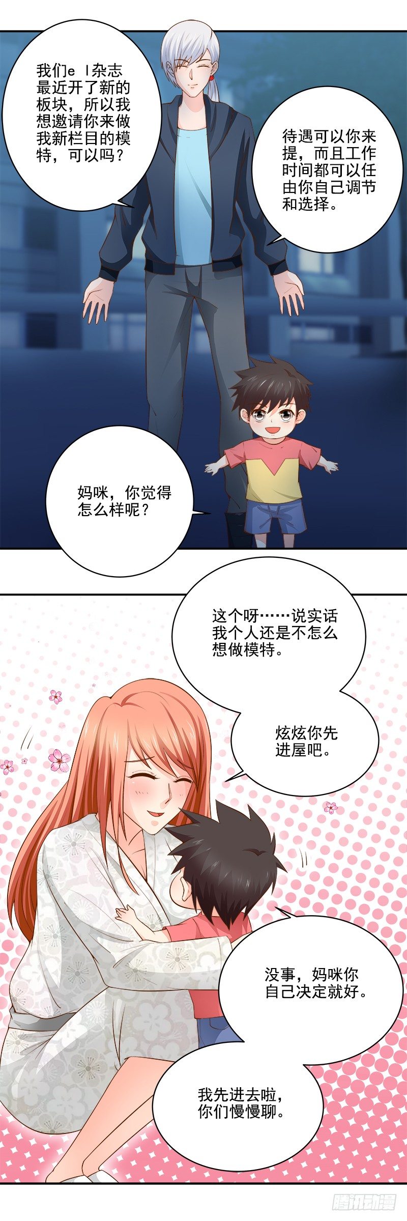 《帝少的心尖宠》第19话 对不起我不想做模特 第9页