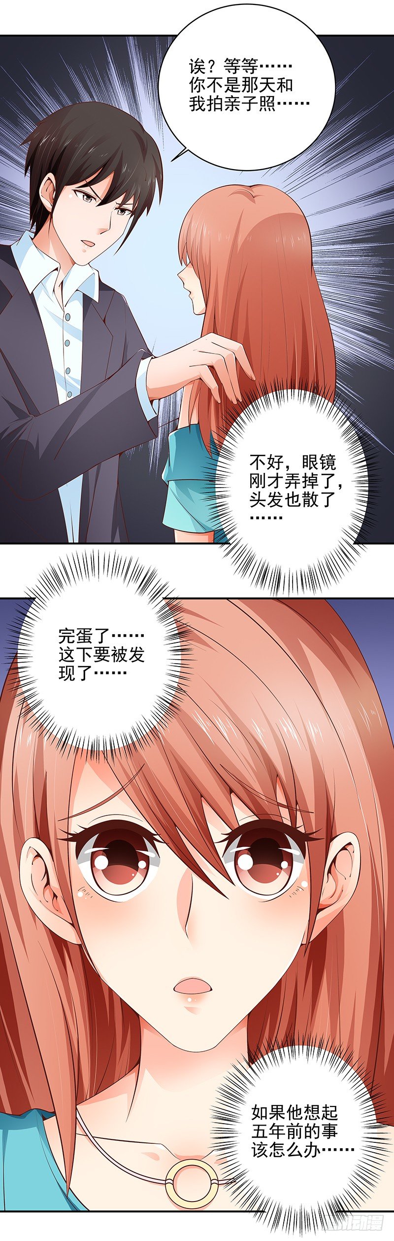 《帝少的心尖宠》第21话他竟然喜欢着我 第10页