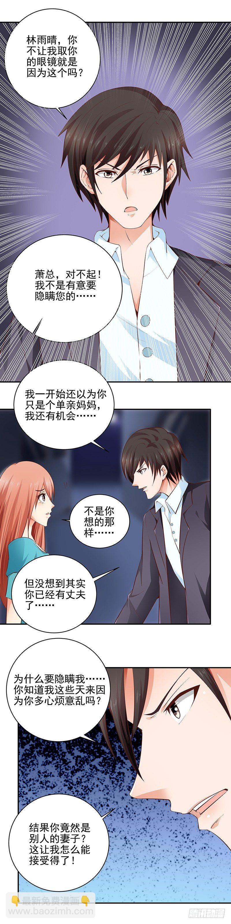 《帝少的心尖宠》第21话他竟然喜欢着我 第11页