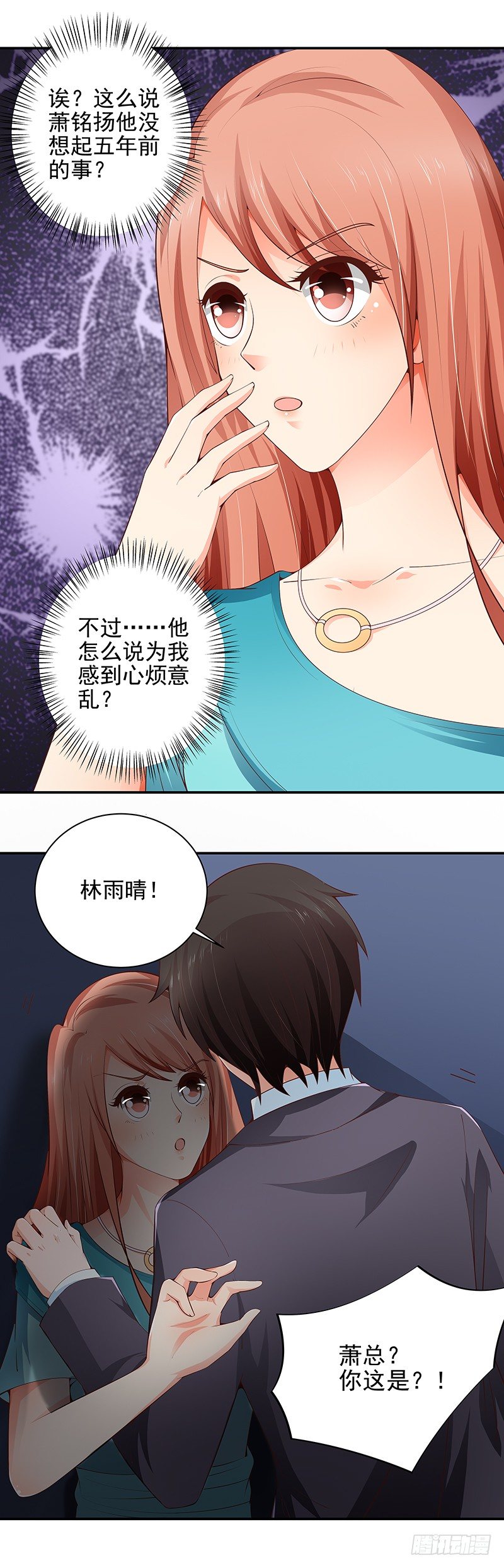 《帝少的心尖宠》第21话他竟然喜欢着我 第12页