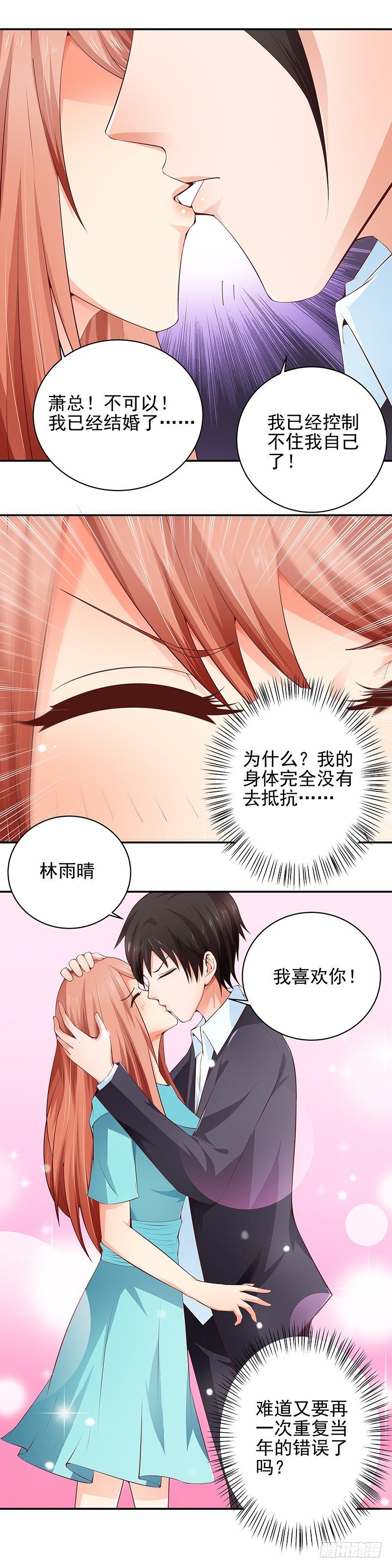 《帝少的心尖宠》第21话他竟然喜欢着我 第13页