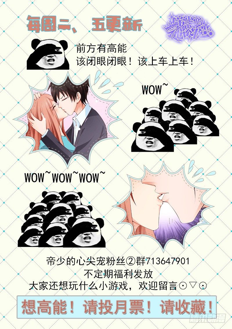 《帝少的心尖宠》第21话他竟然喜欢着我 第14页