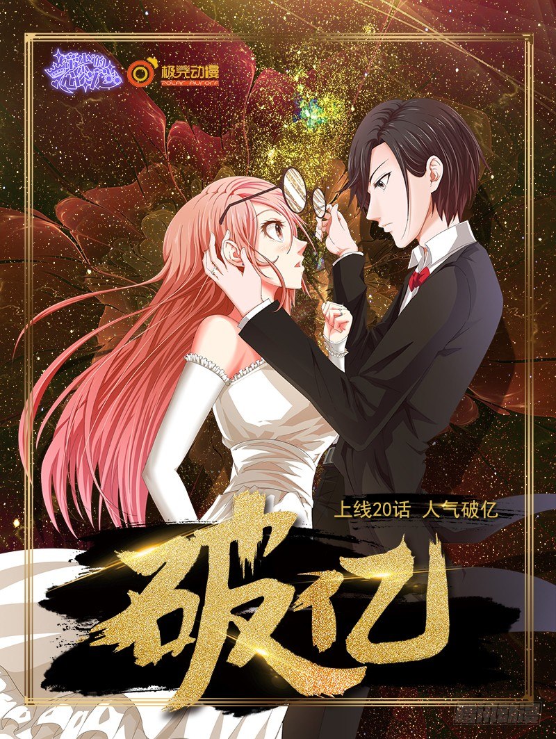 《帝少的心尖宠》第21话他竟然喜欢着我 第15页