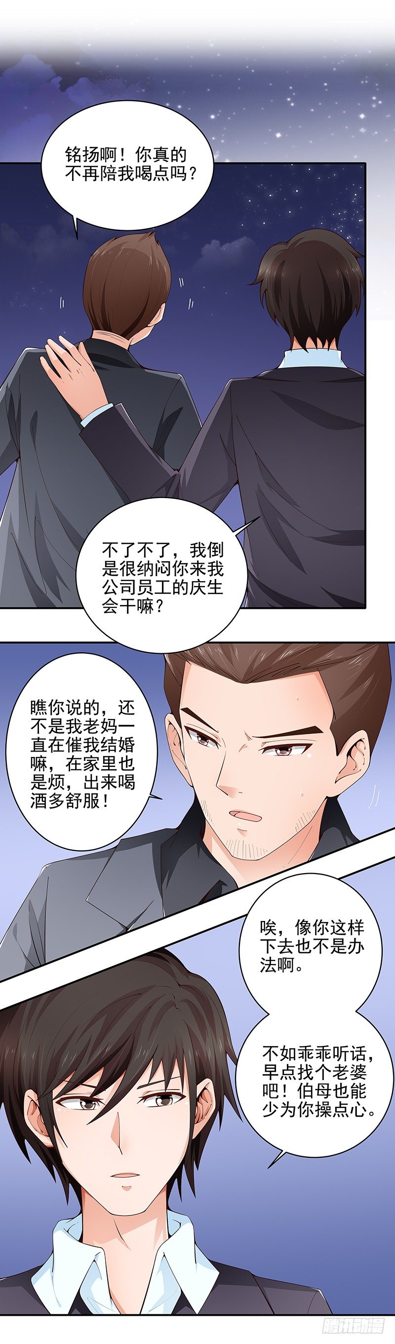 《帝少的心尖宠》第21话他竟然喜欢着我 第2页