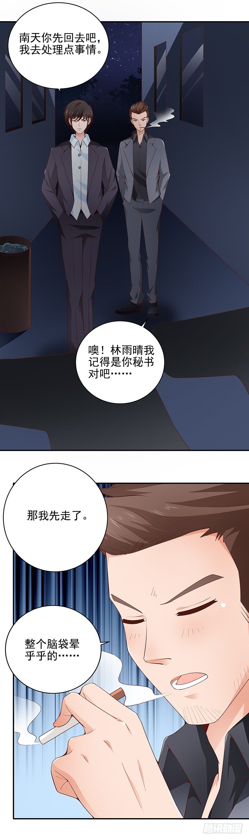 《帝少的心尖宠》第21话他竟然喜欢着我 第4页