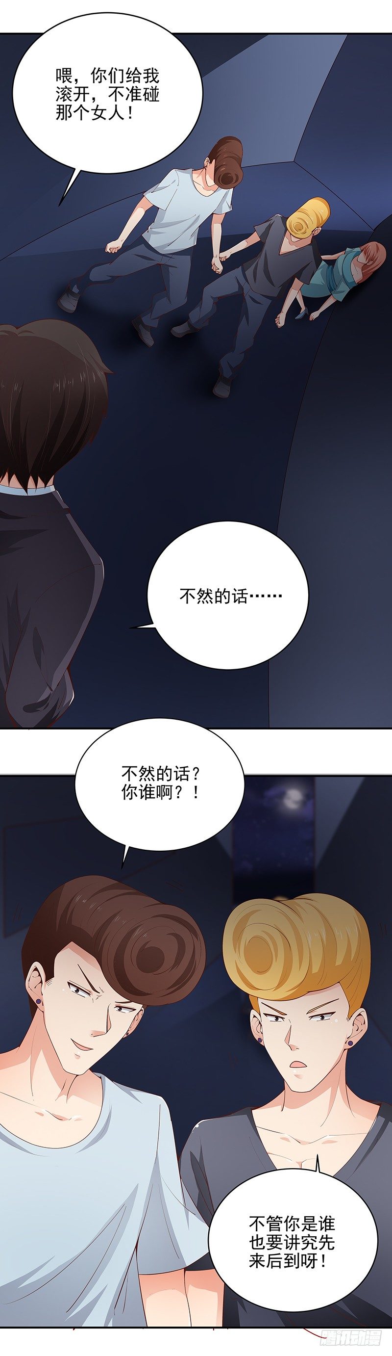 《帝少的心尖宠》第21话他竟然喜欢着我 第5页