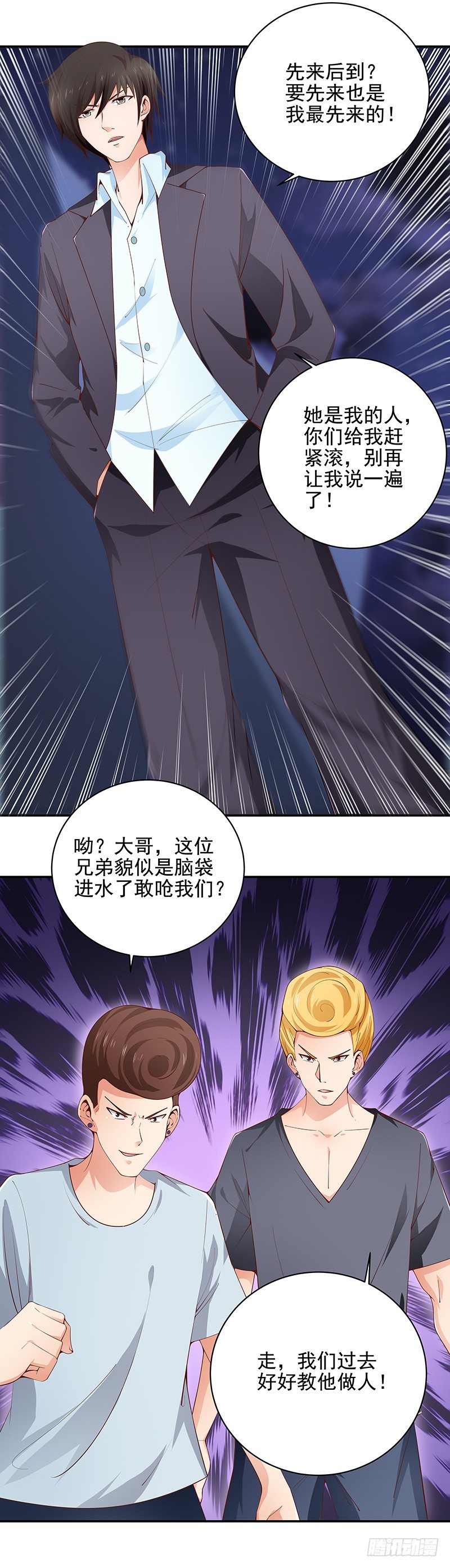 《帝少的心尖宠》第21话他竟然喜欢着我 第6页