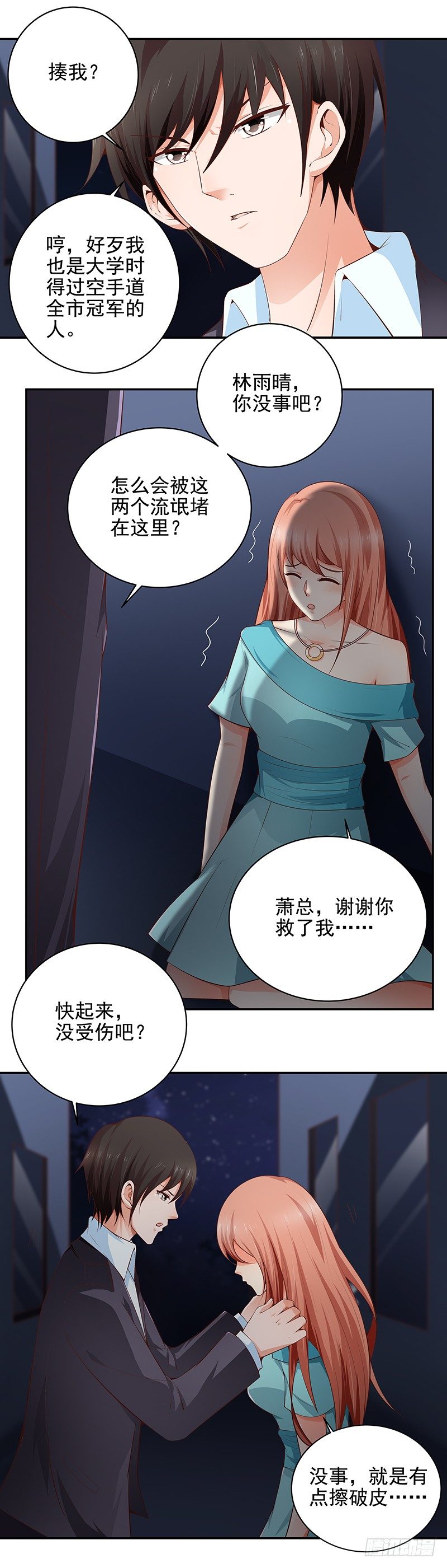 《帝少的心尖宠》第21话他竟然喜欢着我 第9页