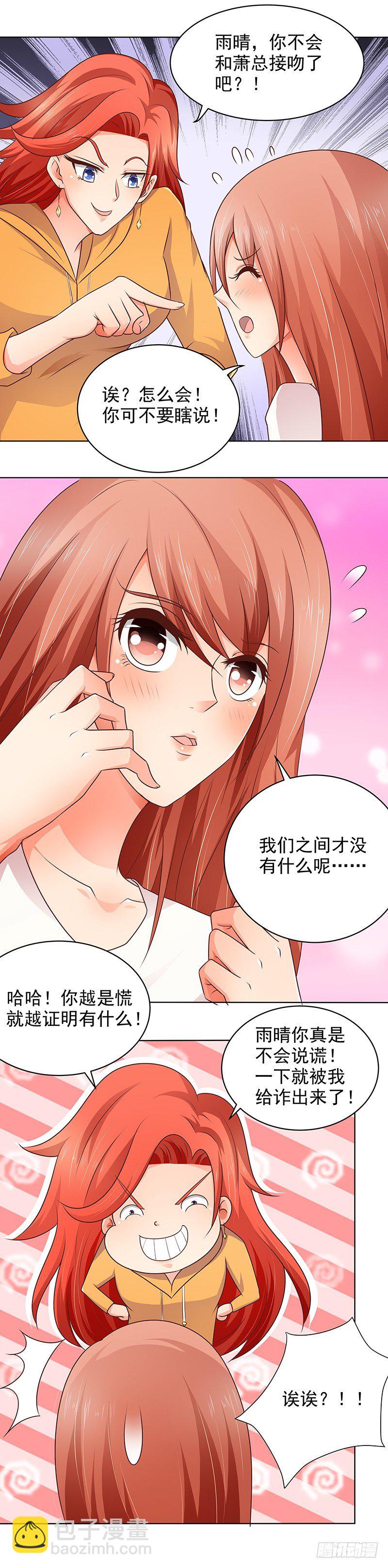 《帝少的心尖宠》第22话 我们不能在一起 第12页