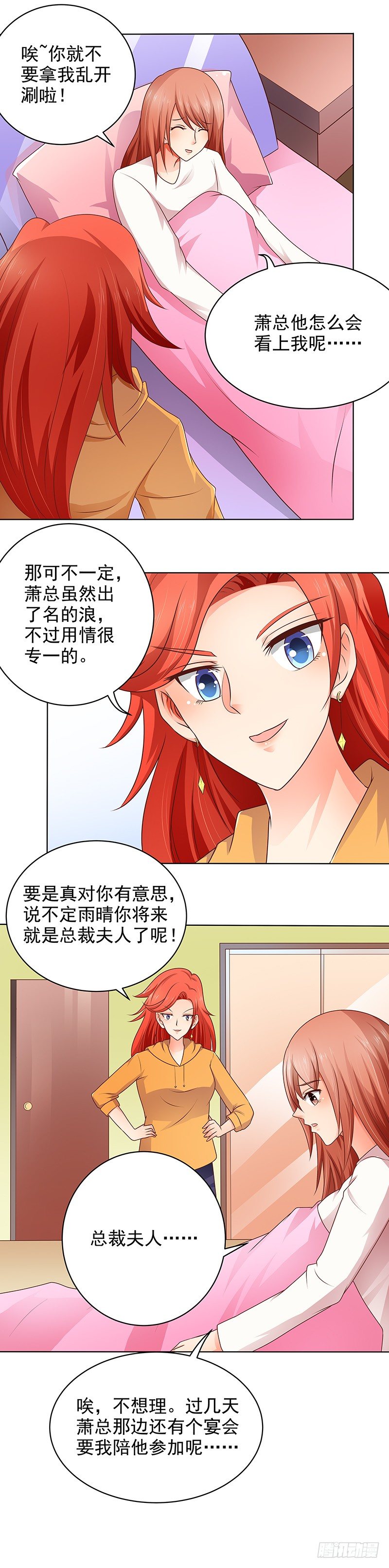 《帝少的心尖宠》第22话 我们不能在一起 第13页