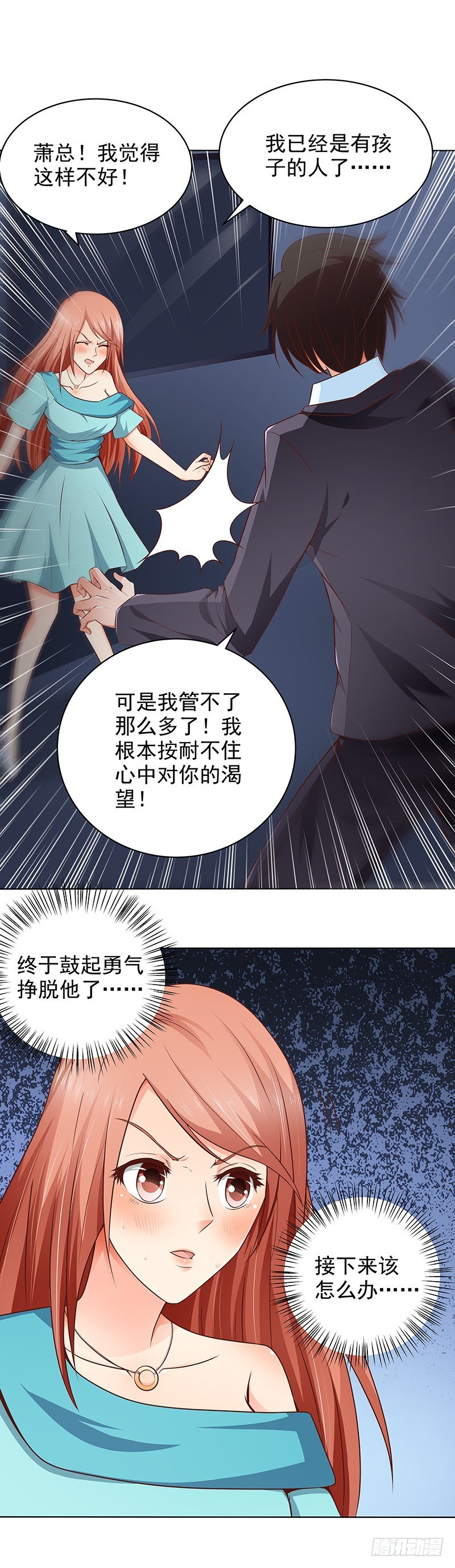 《帝少的心尖宠》第22话 我们不能在一起 第2页