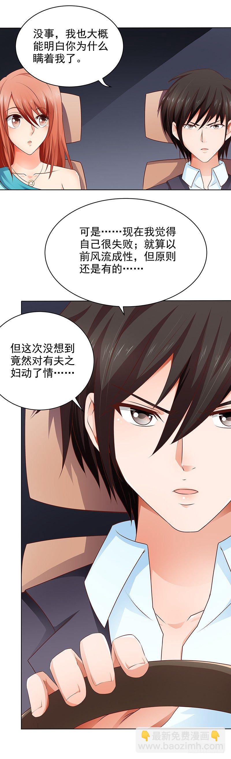 《帝少的心尖宠》第22话 我们不能在一起 第5页