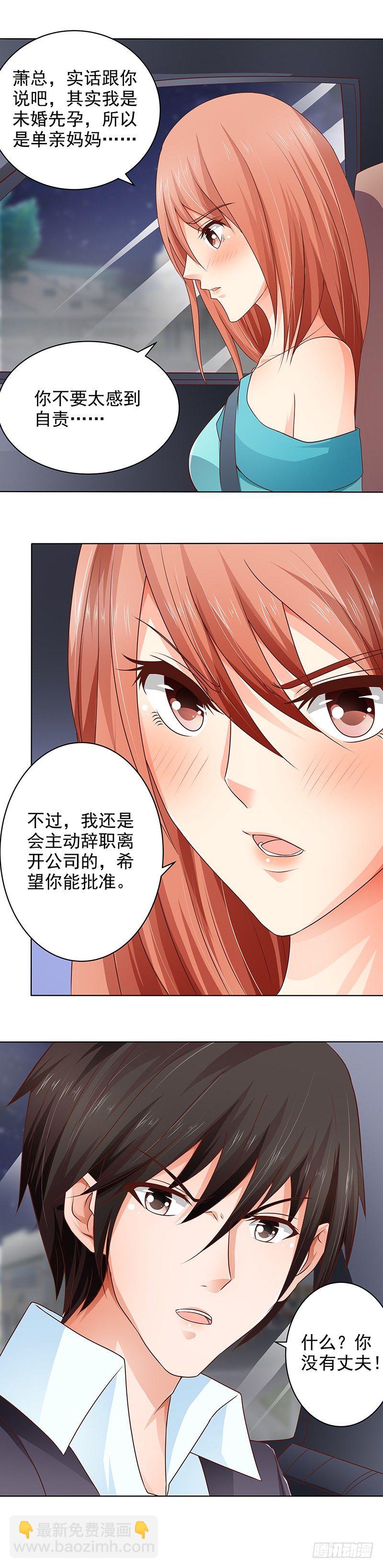 《帝少的心尖宠》第22话 我们不能在一起 第6页