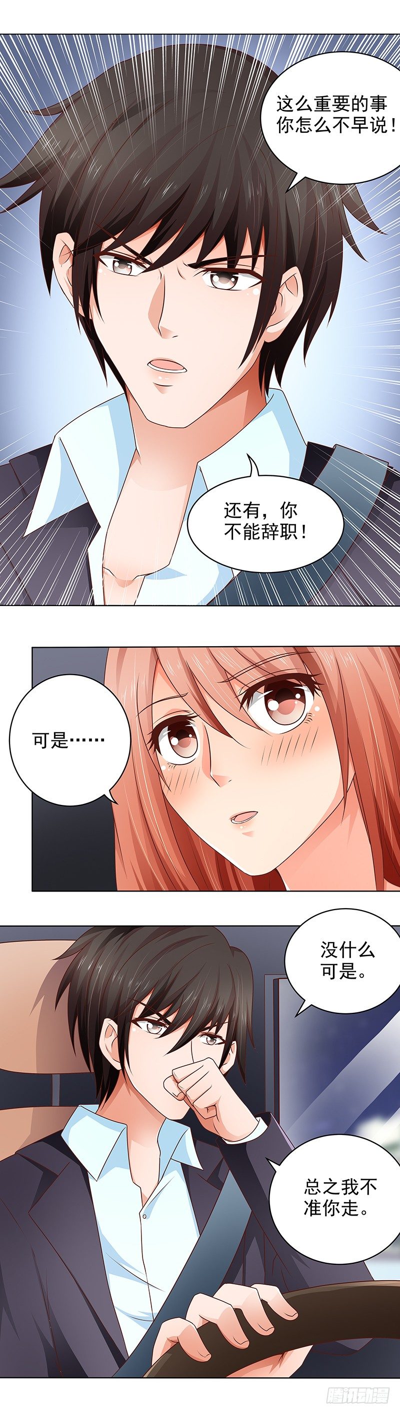 《帝少的心尖宠》第22话 我们不能在一起 第7页