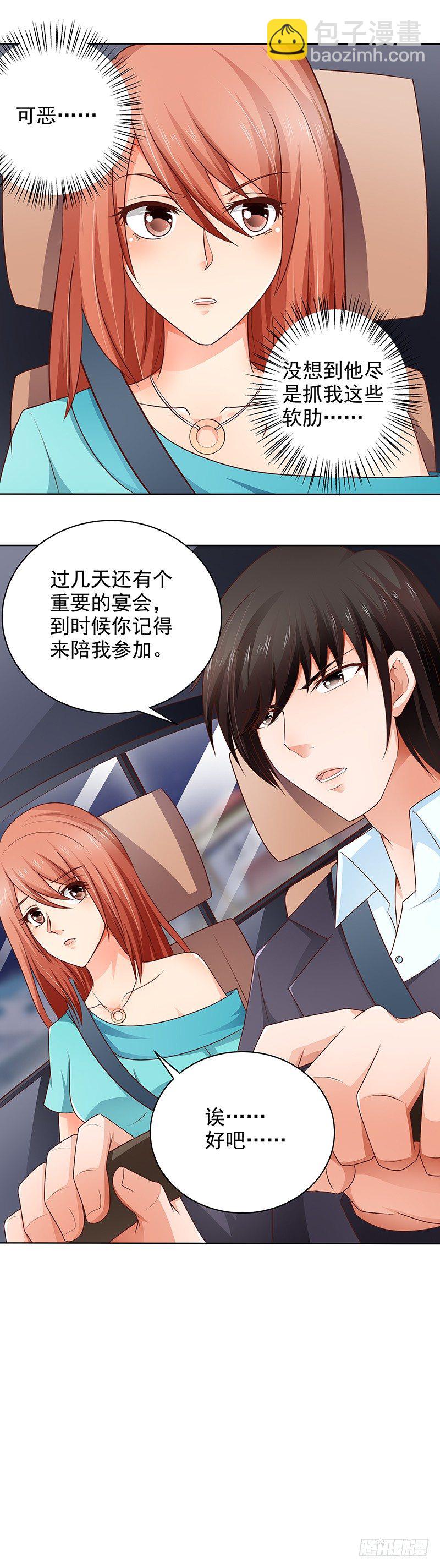 《帝少的心尖宠》第22话 我们不能在一起 第9页