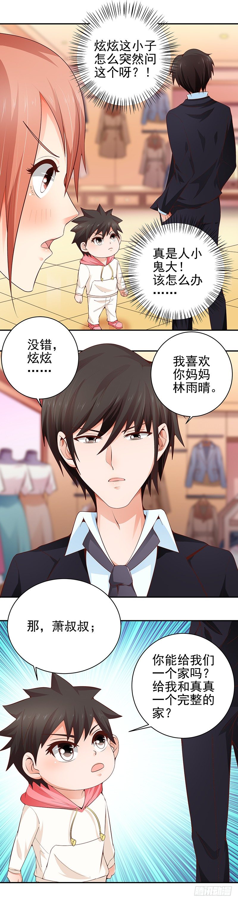 《帝少的心尖宠》第23话血浓与水的亲情 第10页
