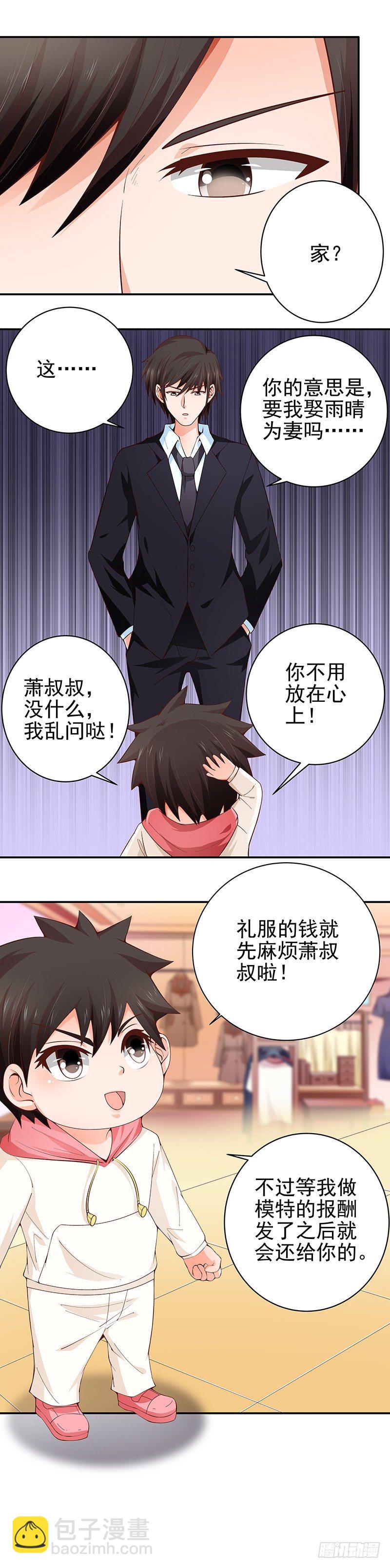 《帝少的心尖宠》第23话血浓与水的亲情 第11页
