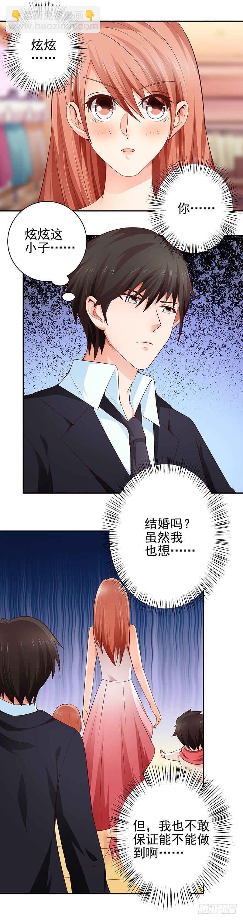 《帝少的心尖宠》第23话血浓与水的亲情 第12页