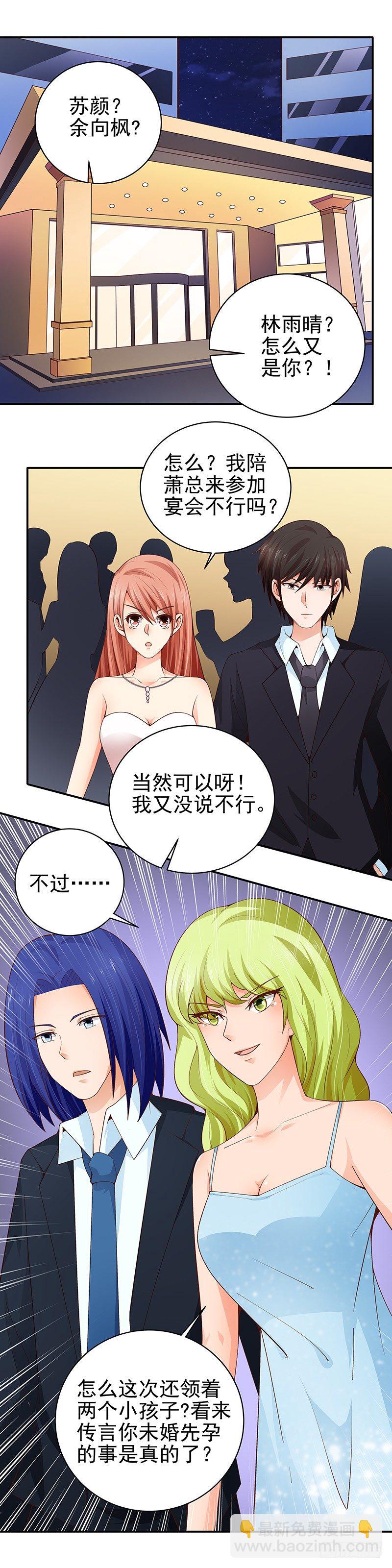《帝少的心尖宠》第23话血浓与水的亲情 第13页