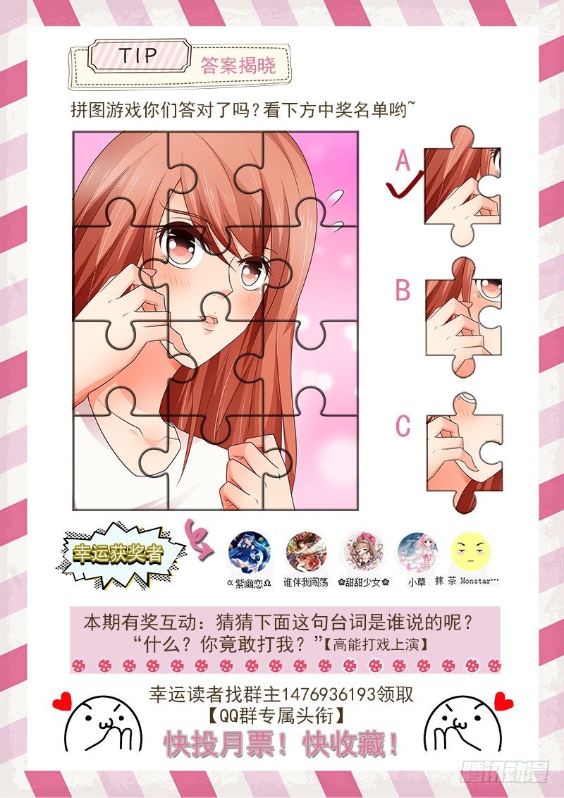 《帝少的心尖宠》第23话血浓与水的亲情 第14页