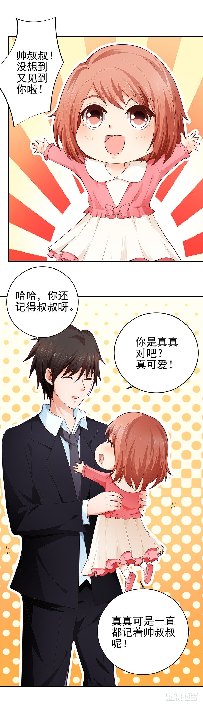 《帝少的心尖宠》第23话血浓与水的亲情 第2页