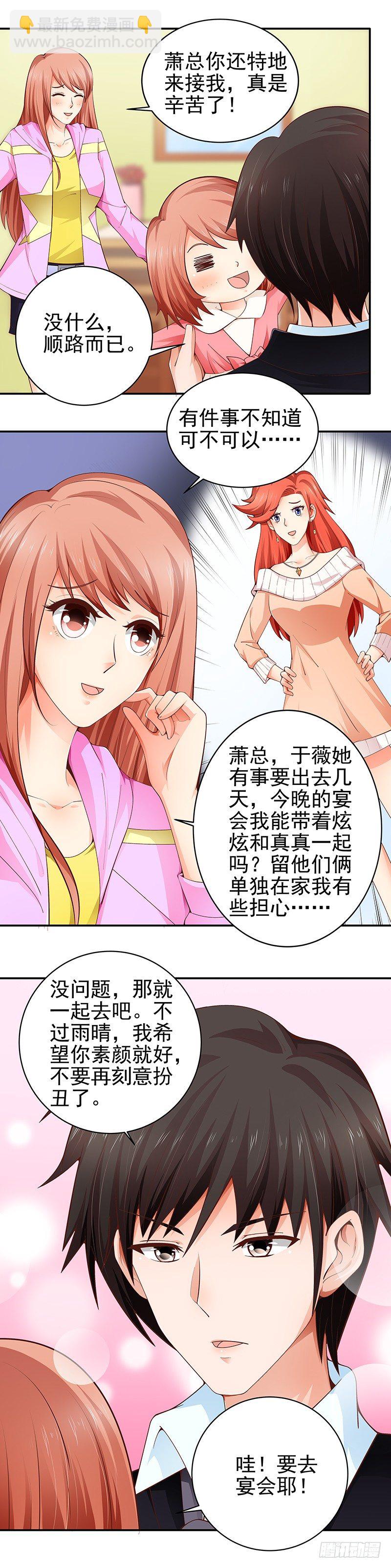 《帝少的心尖宠》第23话血浓与水的亲情 第3页
