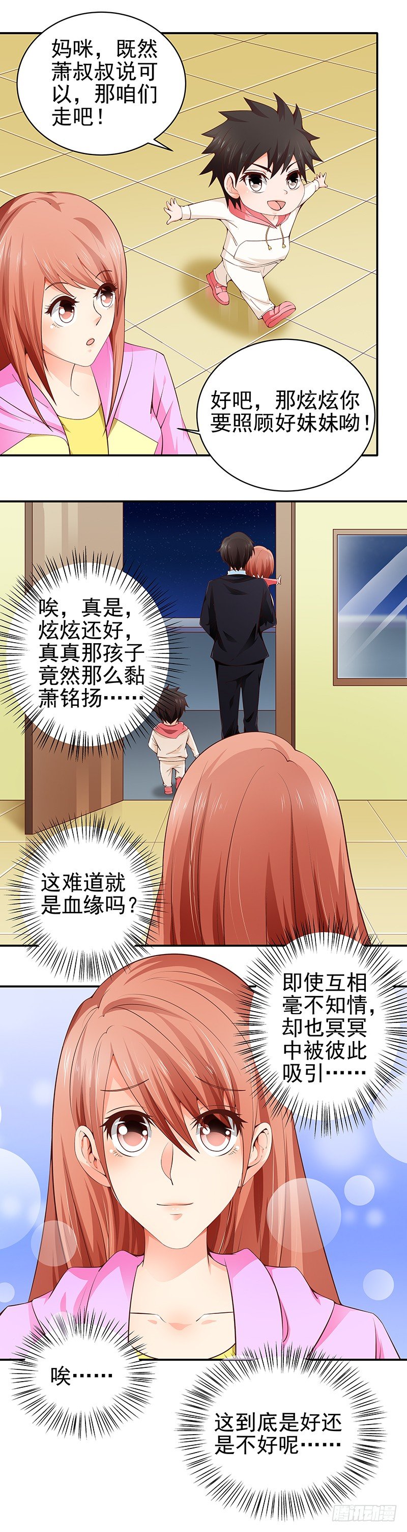 《帝少的心尖宠》第23话血浓与水的亲情 第4页