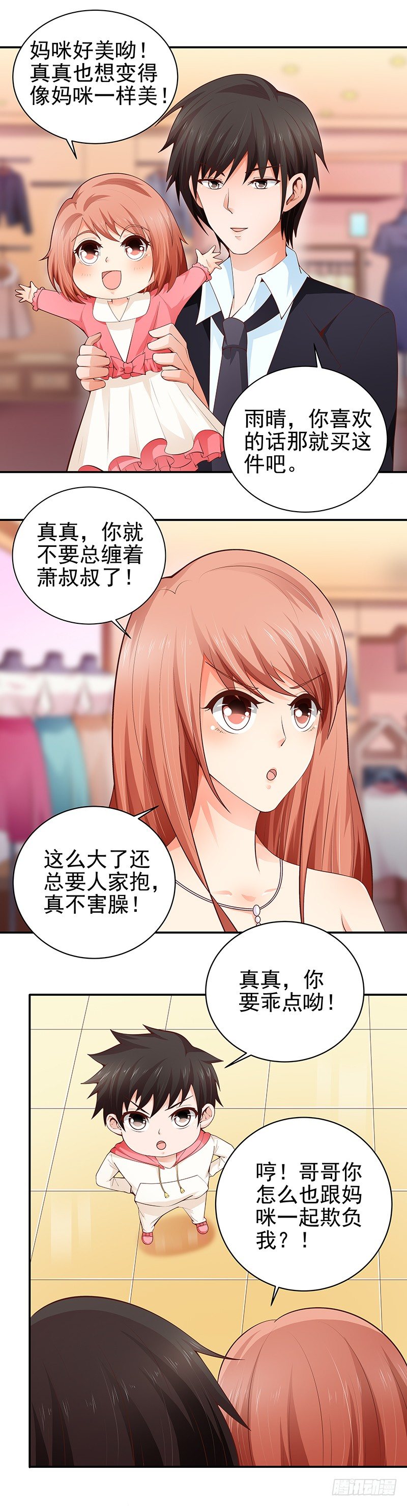 《帝少的心尖宠》第23话血浓与水的亲情 第6页