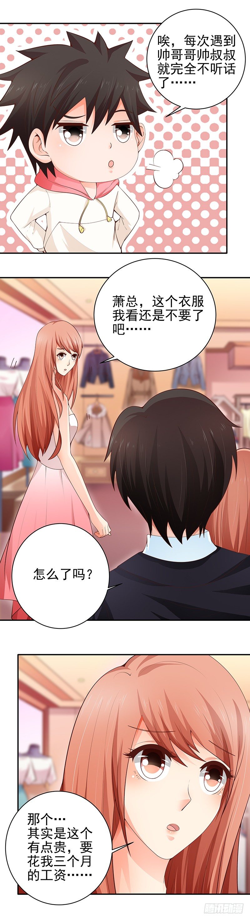 《帝少的心尖宠》第23话血浓与水的亲情 第7页