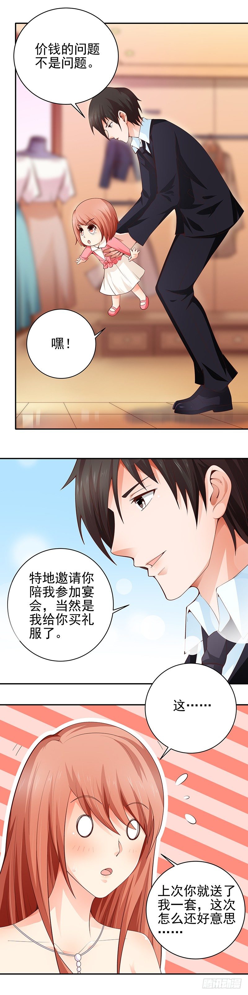 《帝少的心尖宠》第23话血浓与水的亲情 第8页