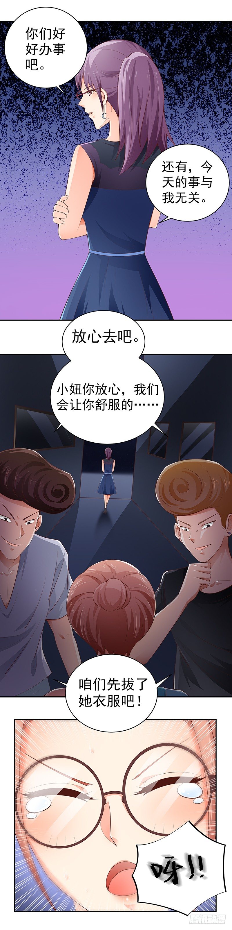 《帝少的心尖宠》第20话被逼入墙角 第11页