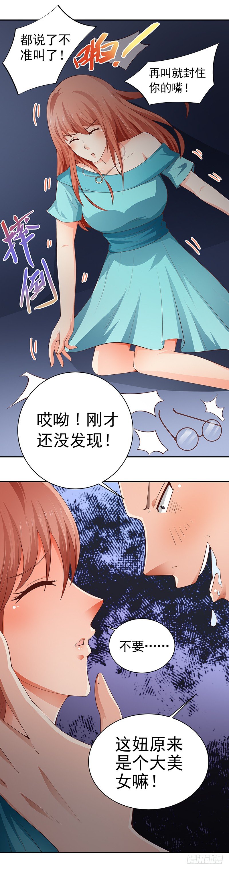 《帝少的心尖宠》第20话被逼入墙角 第12页