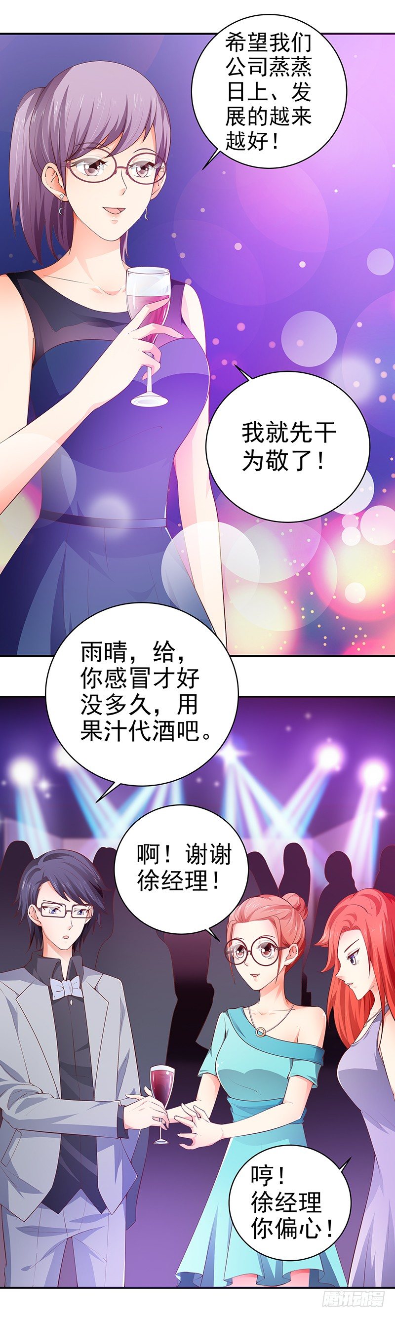 《帝少的心尖宠》第20话被逼入墙角 第3页
