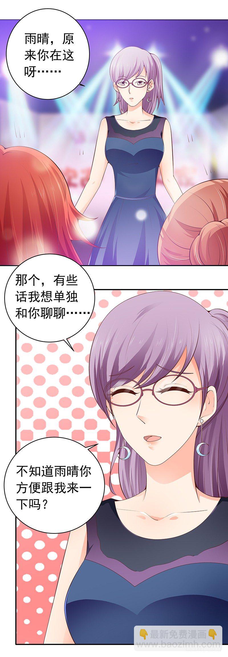 《帝少的心尖宠》第20话被逼入墙角 第5页