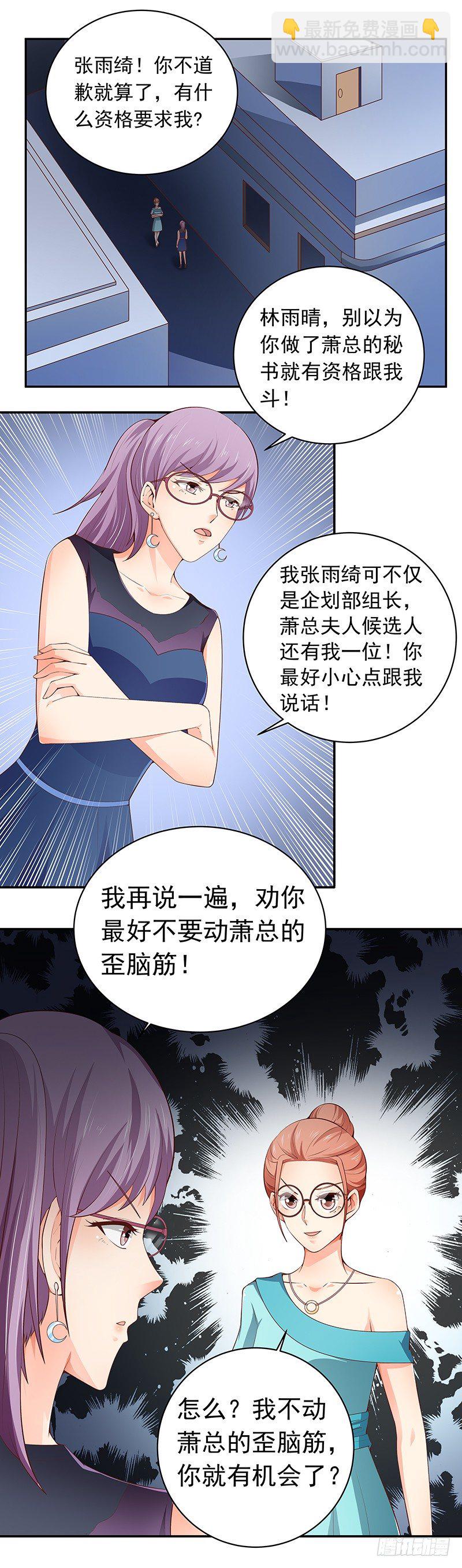 《帝少的心尖宠》第20话被逼入墙角 第7页